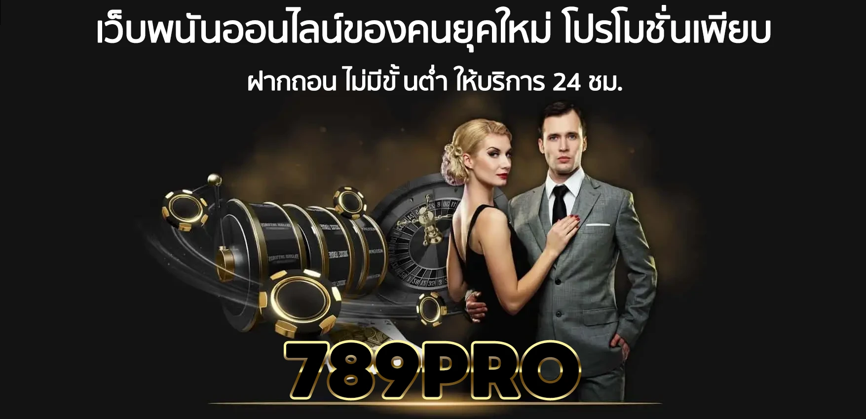 789pro สล็อต