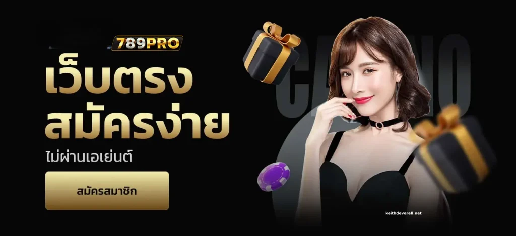789pro ฝากถอนออโต้